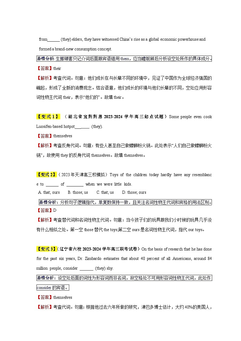 新高考英语三轮冲刺易错点03 代词（3大陷阱）（含解析）03