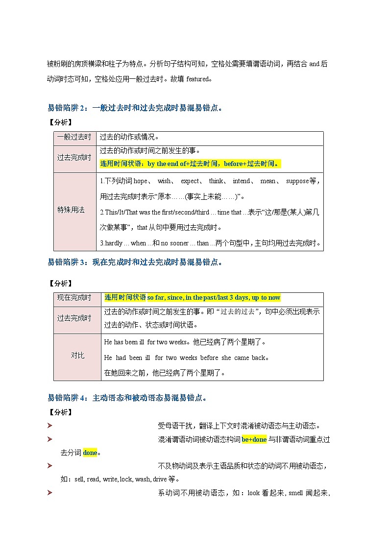 新高考英语三轮冲刺易错点07  动词的时态和语态（4大陷阱）（含解析）第2页