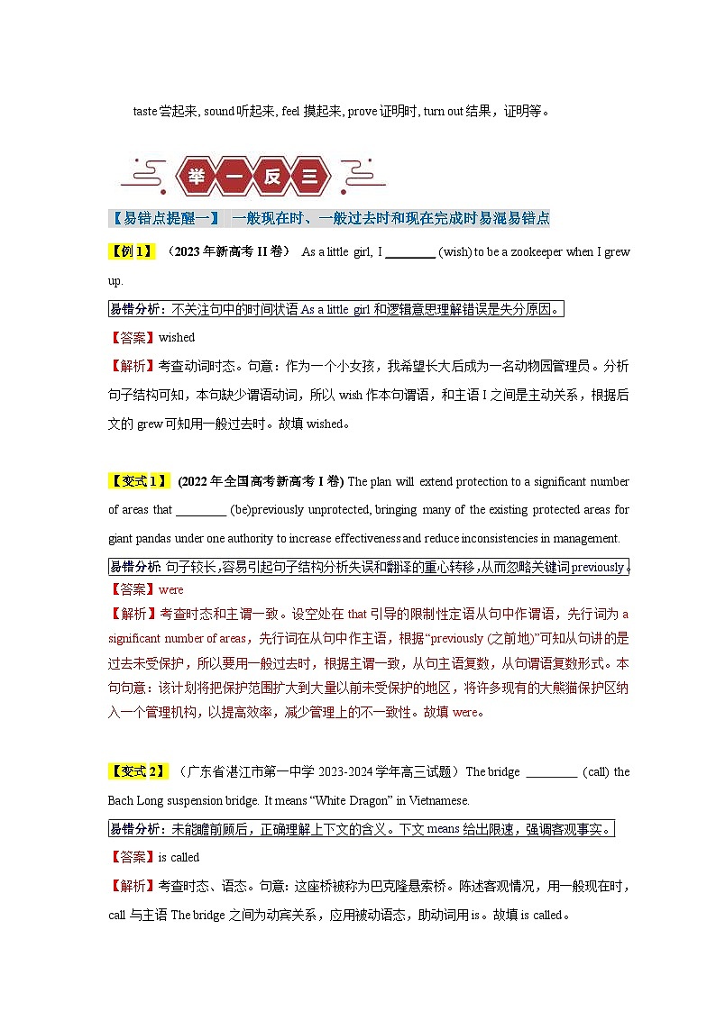 新高考英语三轮冲刺易错点07  动词的时态和语态（4大陷阱）（含解析）第3页