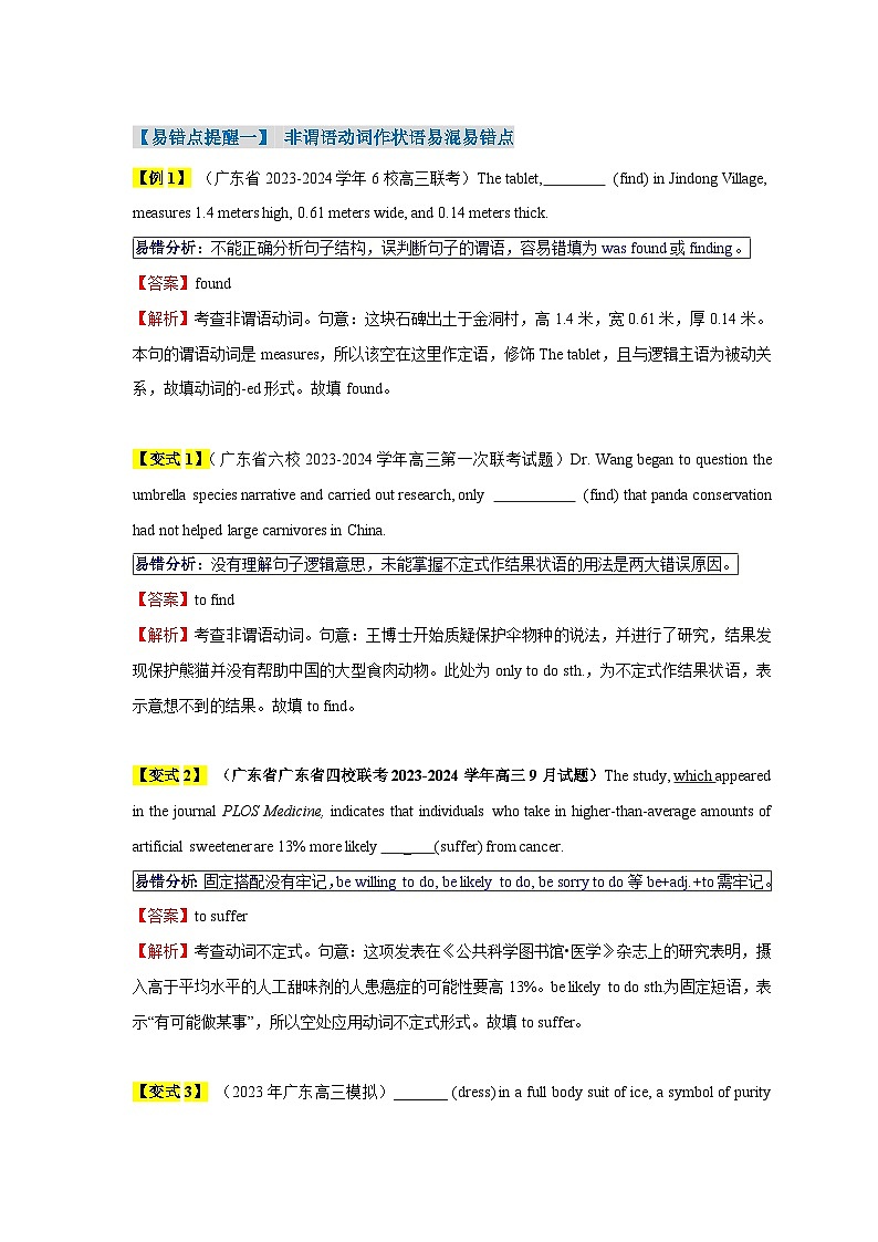 新高考英语三轮冲刺易错点08  非谓语动词（5大陷阱）（含解析）03