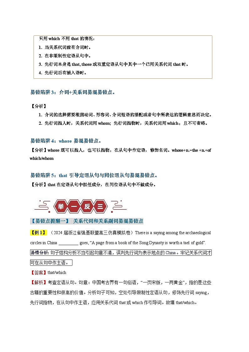 新高考英语三轮冲刺易错点11  定语从句（4大陷阱）（含解析）02