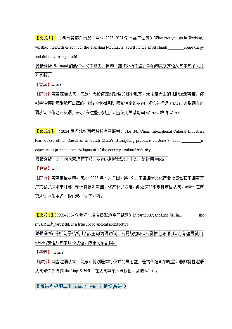 新高考英语三轮冲刺易错点11  定语从句（4大陷阱）（含解析）03