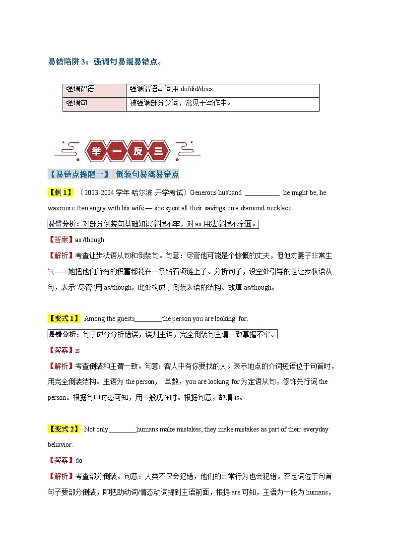 新高考英语三轮冲刺易错点13  特殊句式（3大陷阱）（含解析）第2页