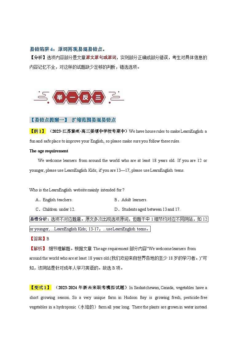 新高考英语三轮冲刺易错点14  阅读理解：细节理解题（4大陷阱）（含解析）第2页