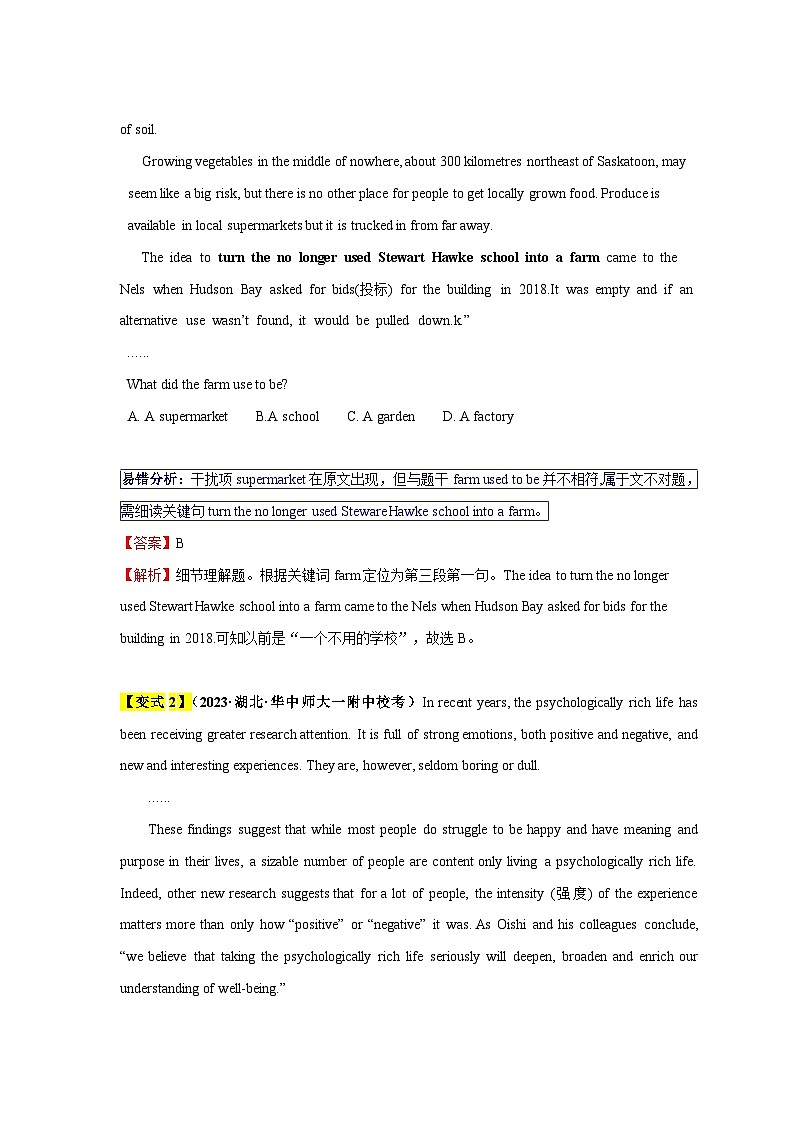 新高考英语三轮冲刺易错点14  阅读理解：细节理解题（4大陷阱）（含解析）第3页