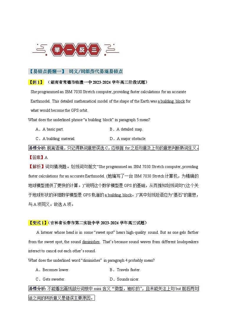 新高考英语三轮冲刺易错点16  阅读理解：词义猜测题（4大陷阱）（含解析）02