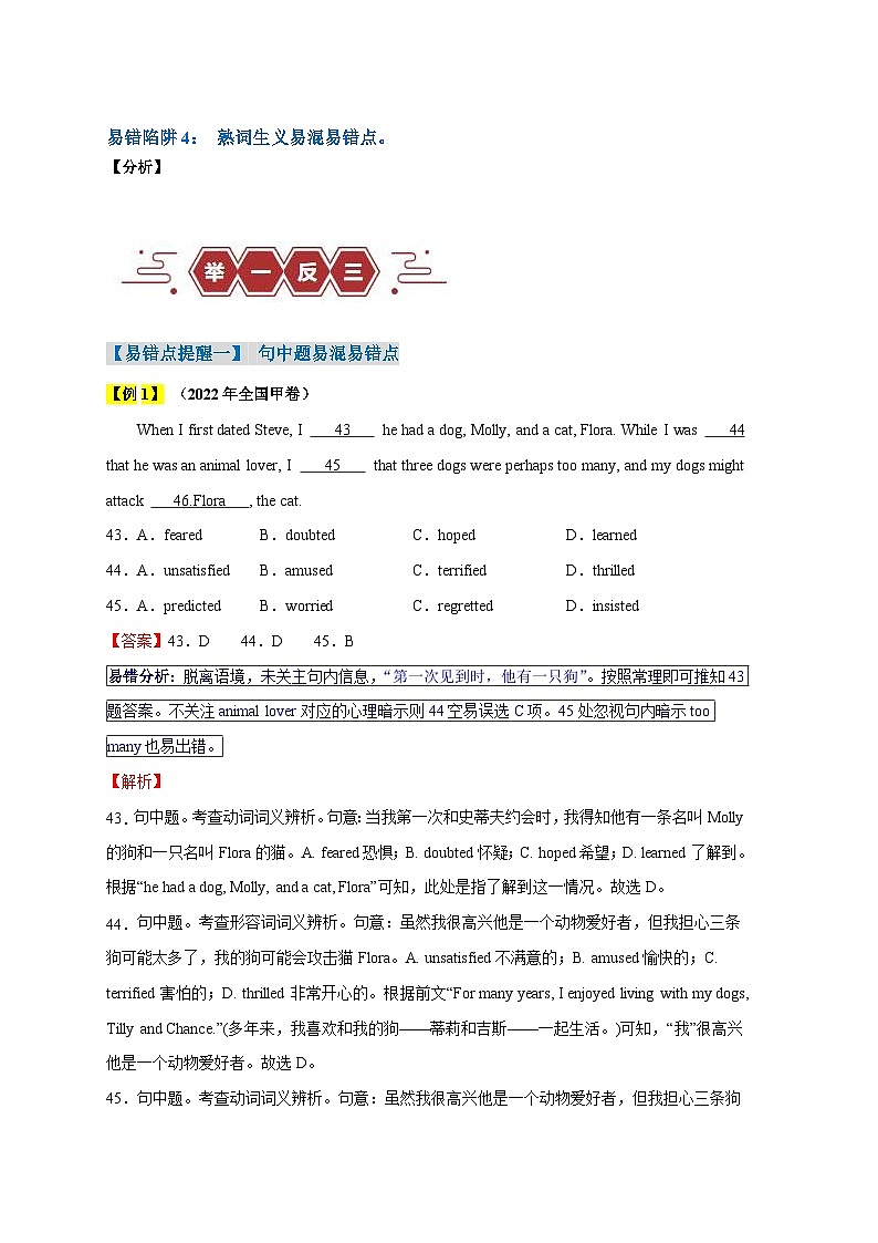 新高考英语三轮冲刺易错点19  完形填空（4大陷阱）（含解析）第2页