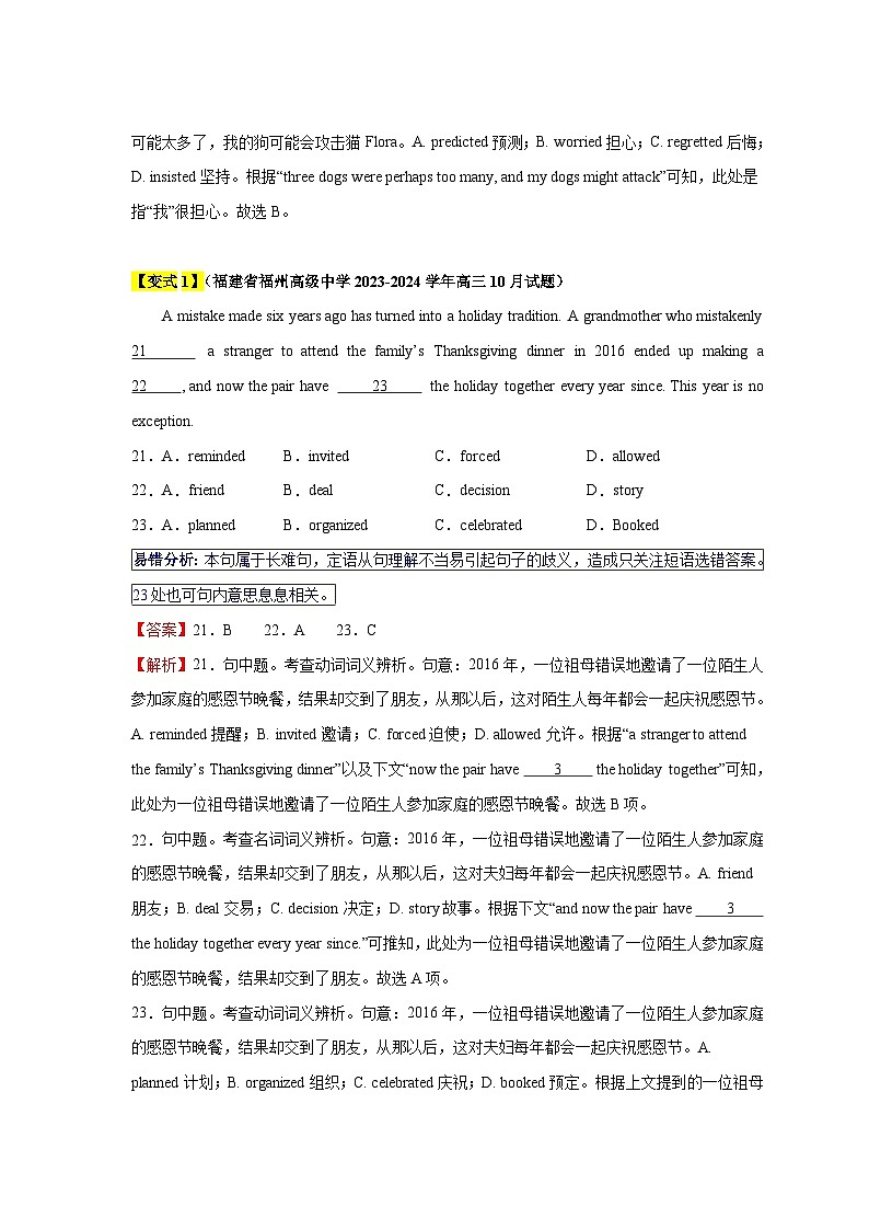 新高考英语三轮冲刺易错点19  完形填空（4大陷阱）（含解析）第3页