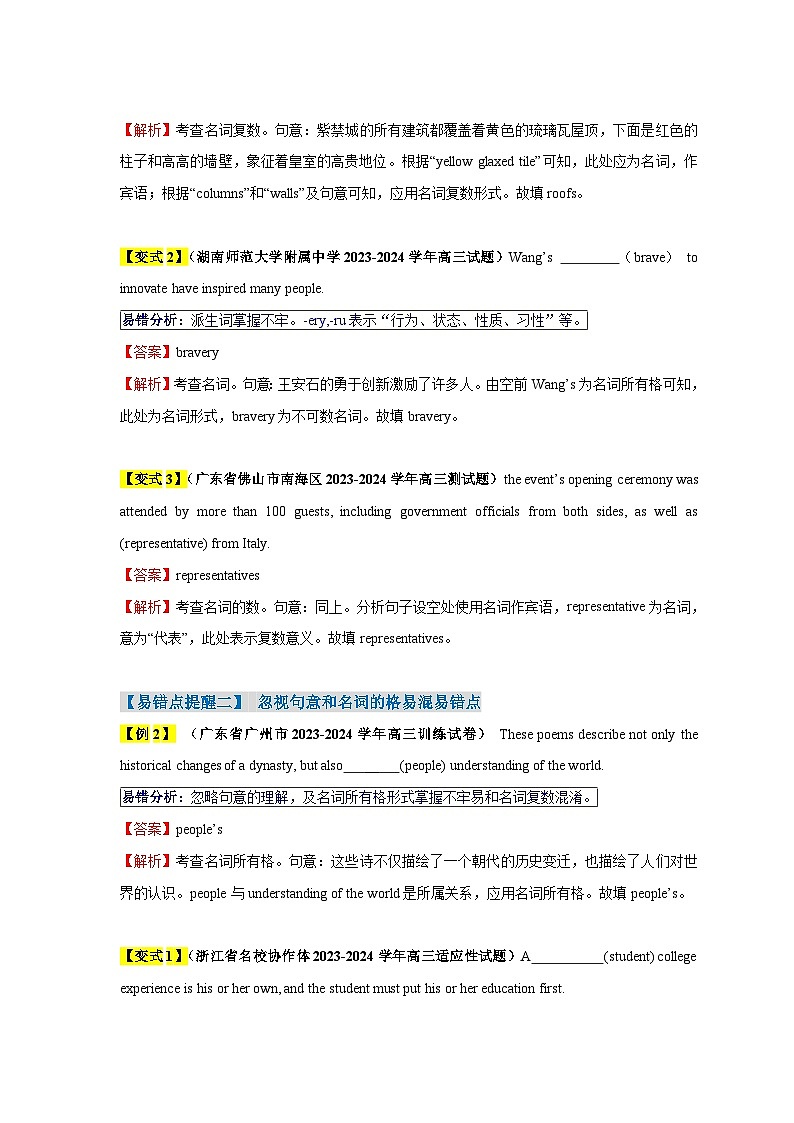 新高考英语三轮冲刺易错点23  语法填空：有提示词之名词、数词和代词（4大陷阱）（含解析）03