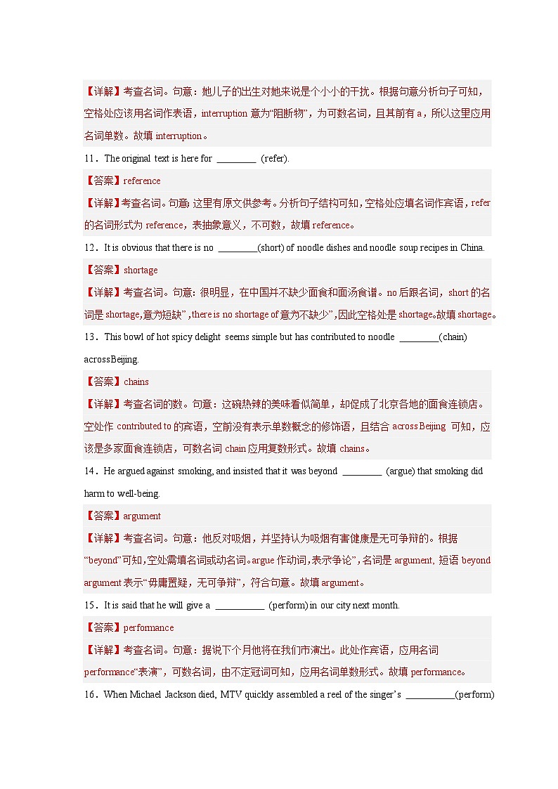 新高考英语三轮冲刺易错点纠错练03 名词与构词法（含解析）03