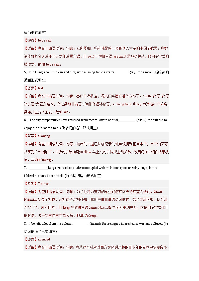 新高考英语三轮冲刺易错点纠错练06  非谓语动词易错点（含解析）02