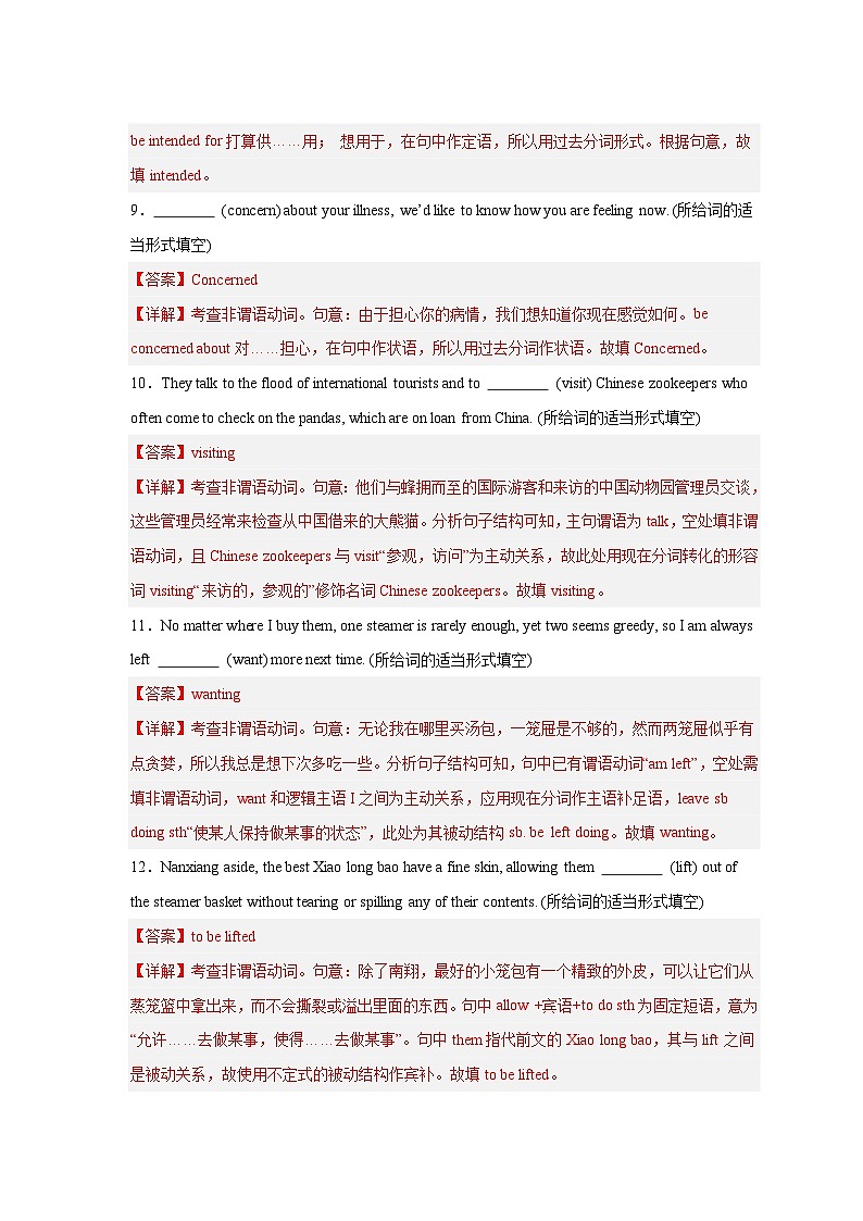 新高考英语三轮冲刺易错点纠错练06  非谓语动词易错点（含解析）03