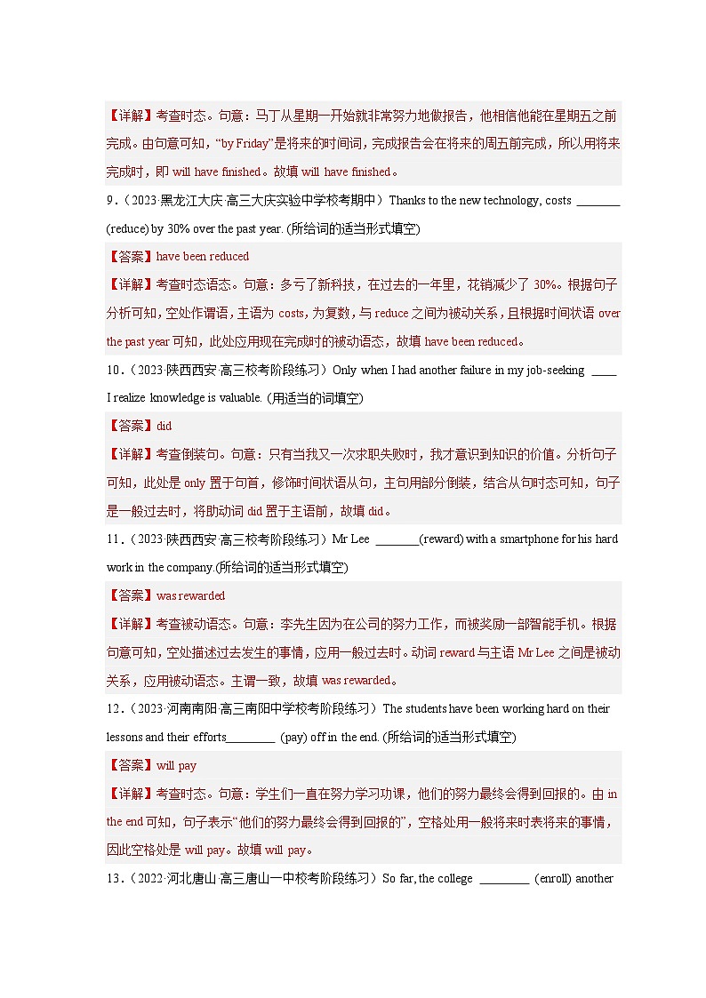 新高考英语三轮冲刺易错点纠错练07  动词时态、语态易错点（含解析）03