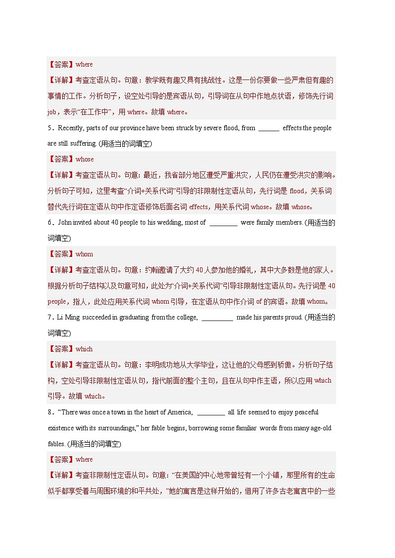 新高考英语三轮冲刺易错点纠错练09  定语从句易错点（含解析）02