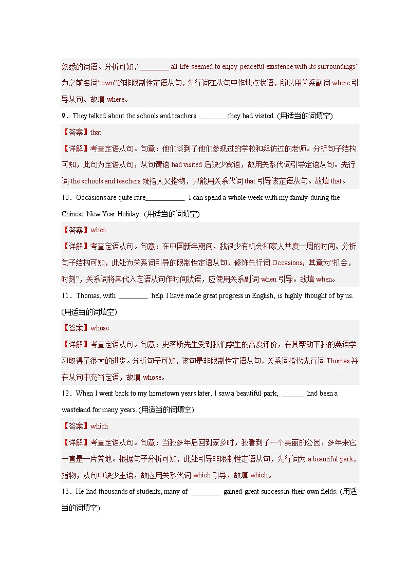 新高考英语三轮冲刺易错点纠错练09  定语从句易错点（含解析）03