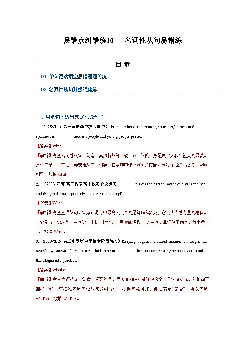 新高考英语三轮冲刺易错点纠错练10  名词性从句易错点（含解析）第1页