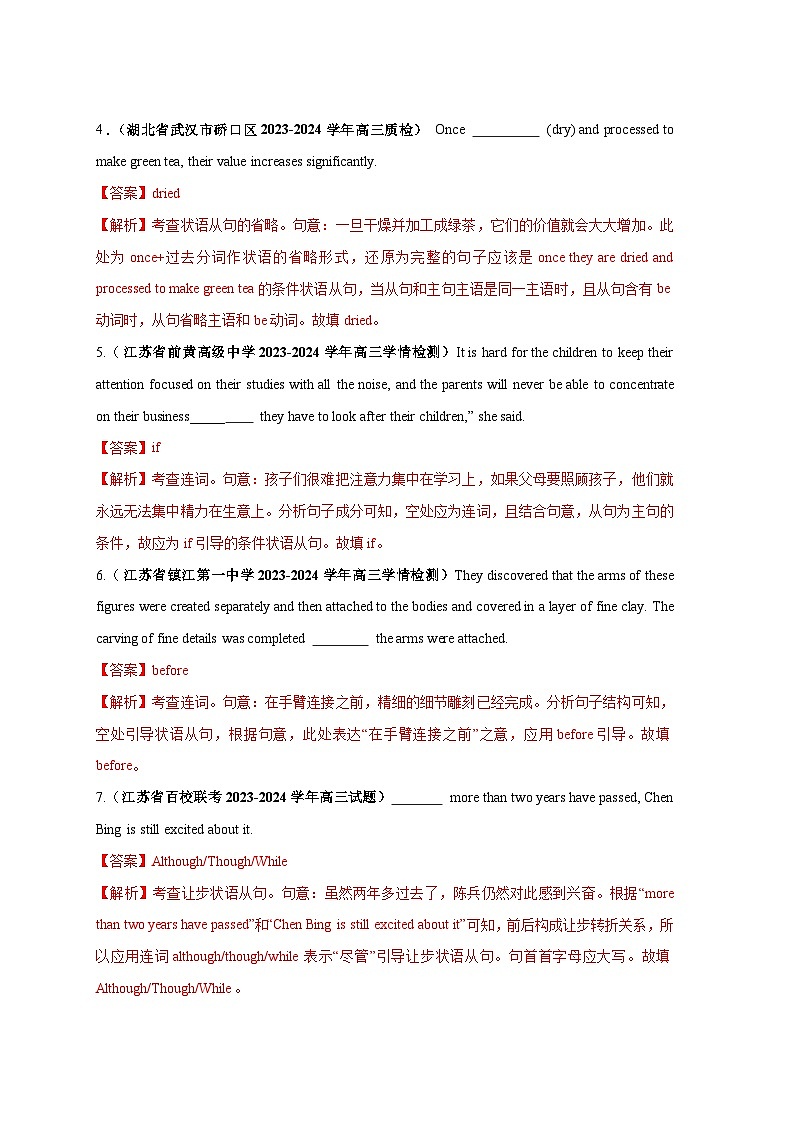 新高考英语三轮冲刺易错点纠错练11  状语从句和并列句易错点（含解析）02