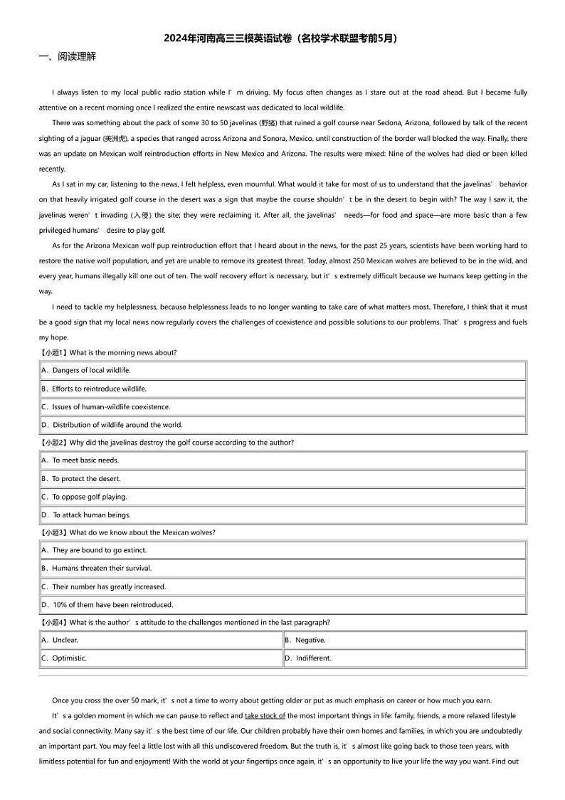 2024年河南高三三模英语试卷（名校学术联盟考前5月）（无答案）01