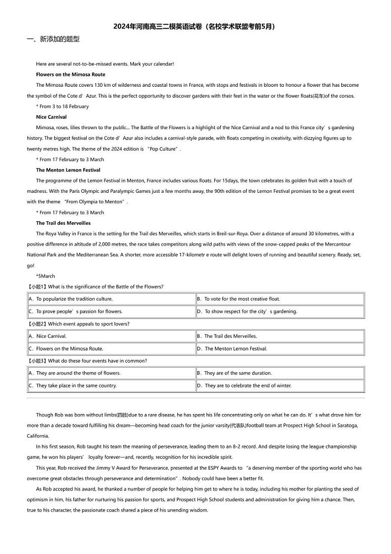 2024年河南高三二模英语试卷（名校学术联盟考前5月）（无答案）01