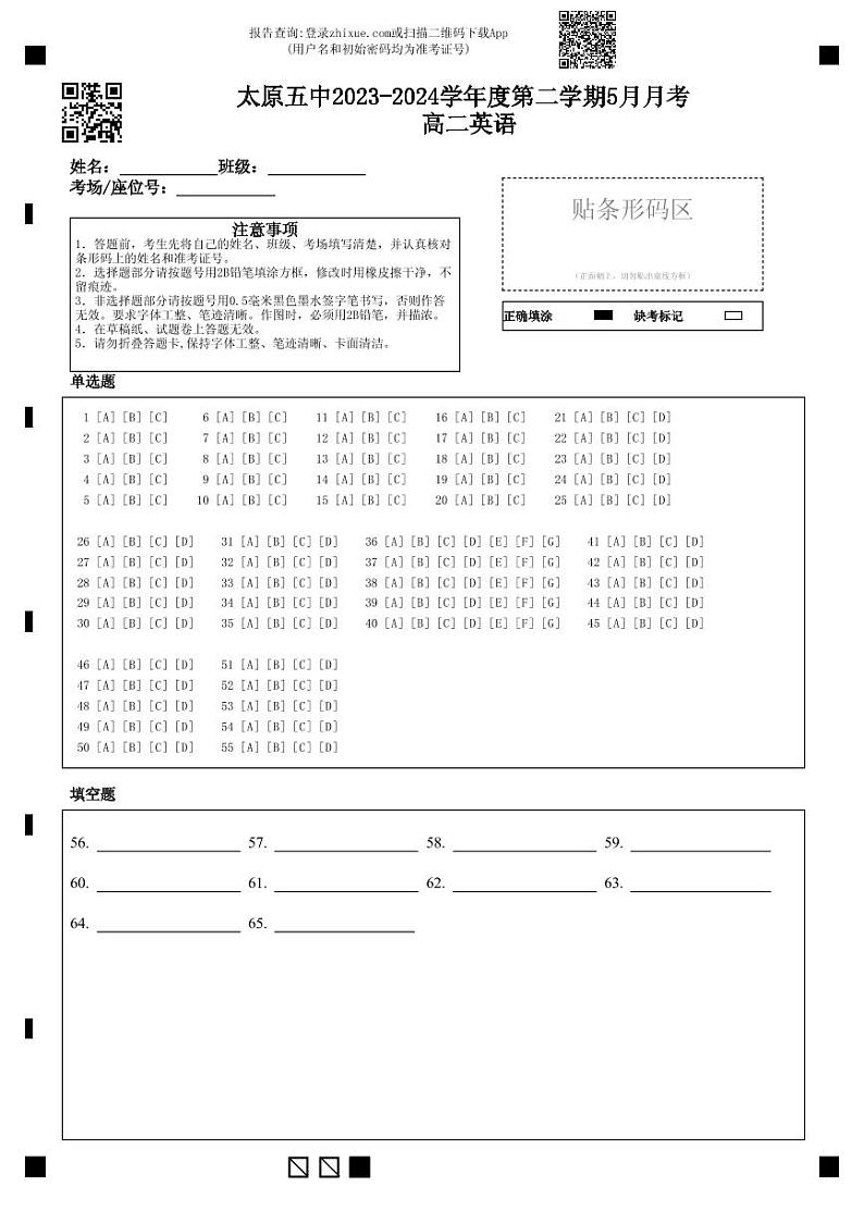 山西省太原市第五中学2023-2024学年高二下学期5月月考英语试卷（PDF版附答案）01