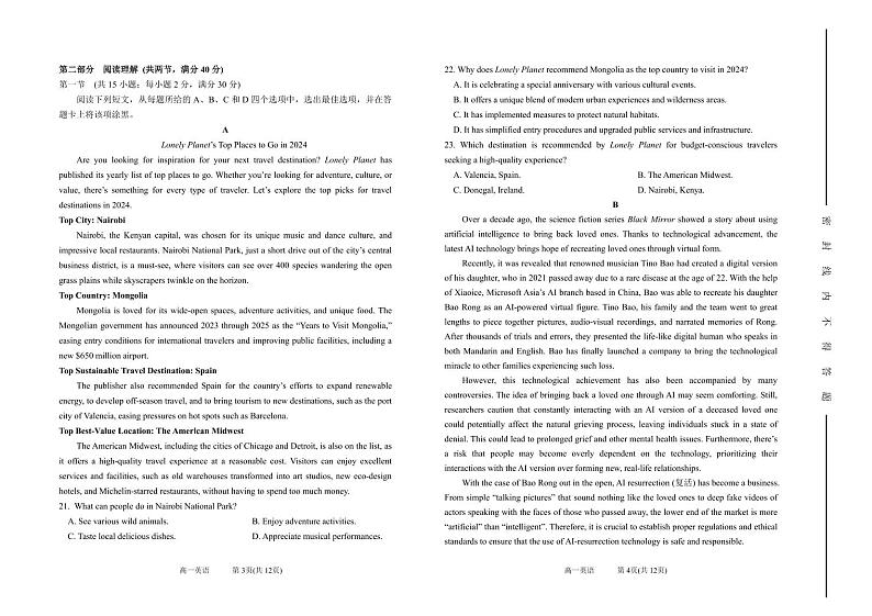 山西省太原市第五中学2023-2024学年高二下学期5月月考英语试卷（PDF版附答案）02
