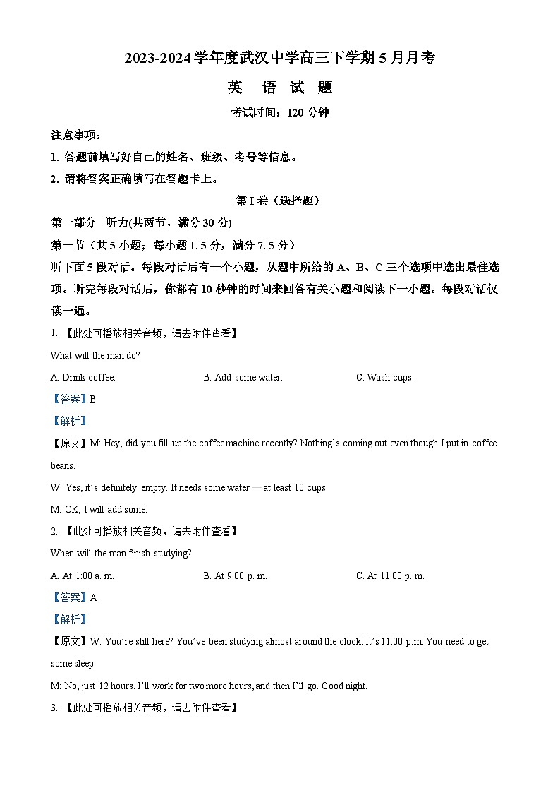湖北省武汉中学2023-2024学年高三下学期5月月考英语试卷（Word版附解析）01