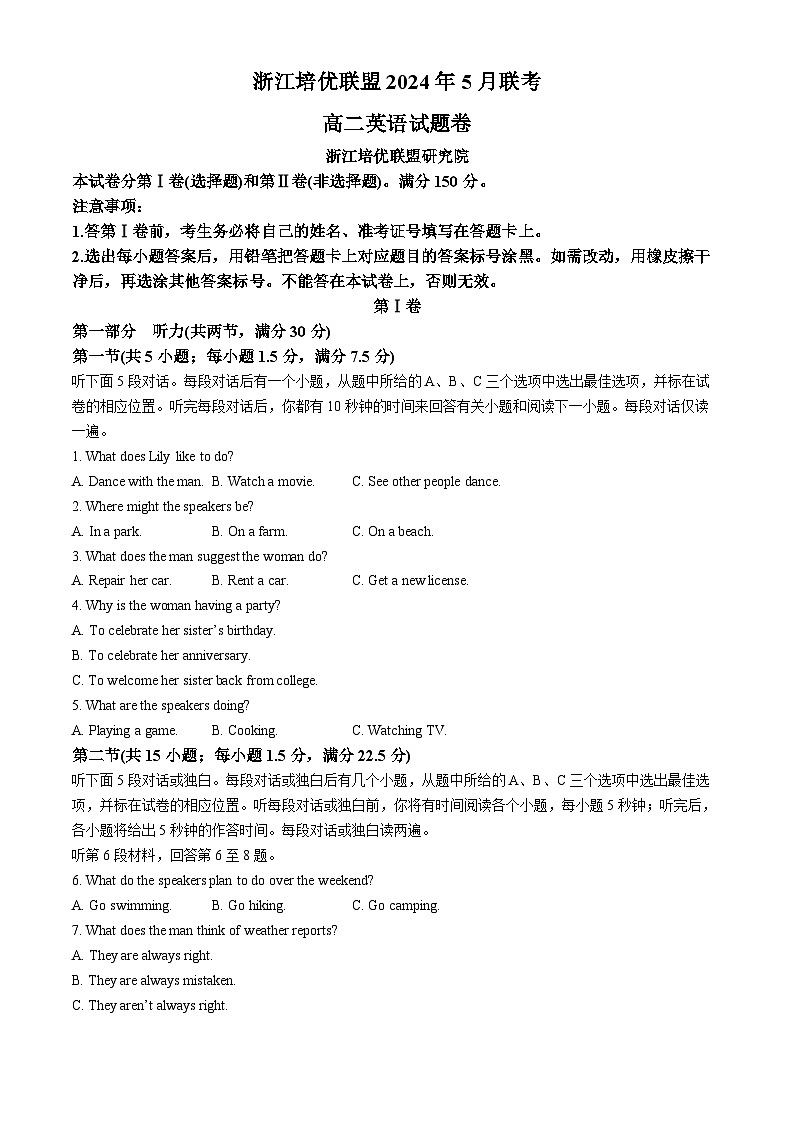 浙江省培优联盟2023-2024学年高二下学期5月期中联考英语试卷（Word版附答案）01