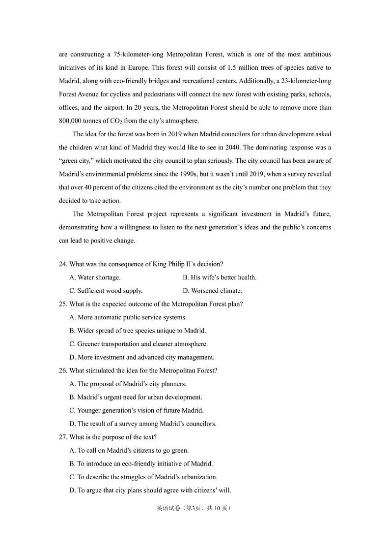 2024年广州市普通高中毕业班冲刺训练题（二）试题第3页