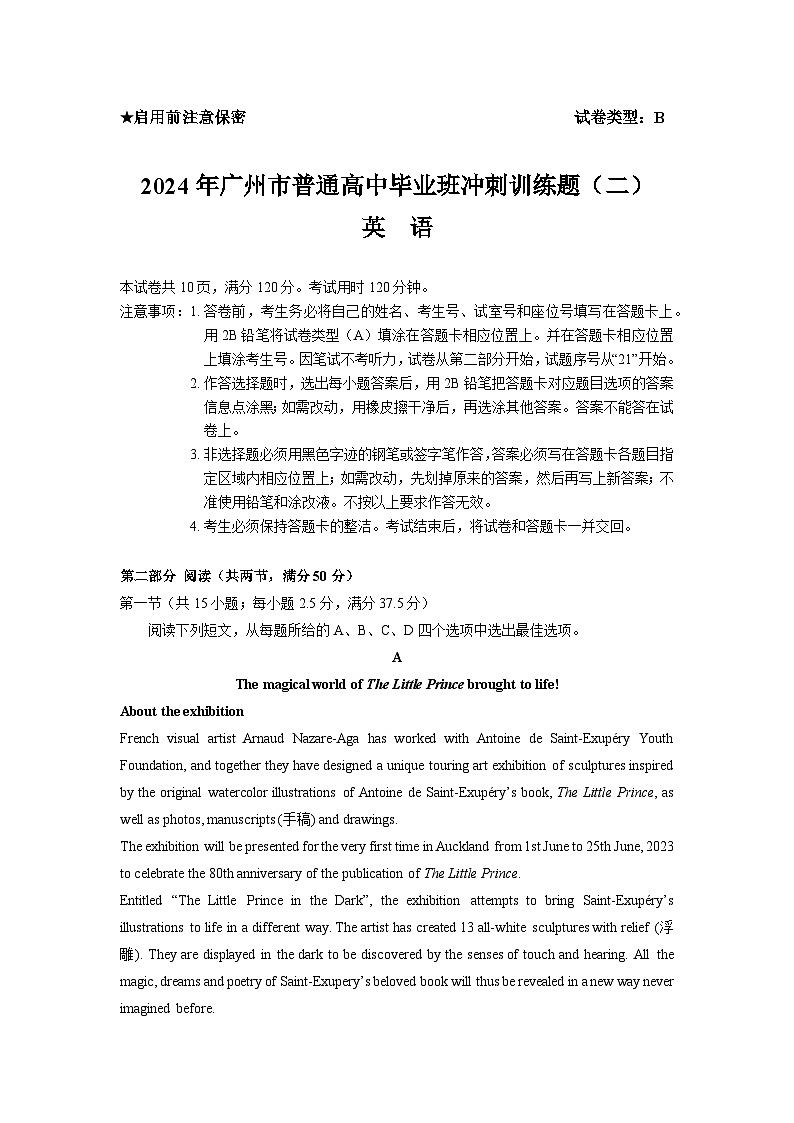 2024年广州市普通高中毕业班冲刺训练题（二）试题第1页