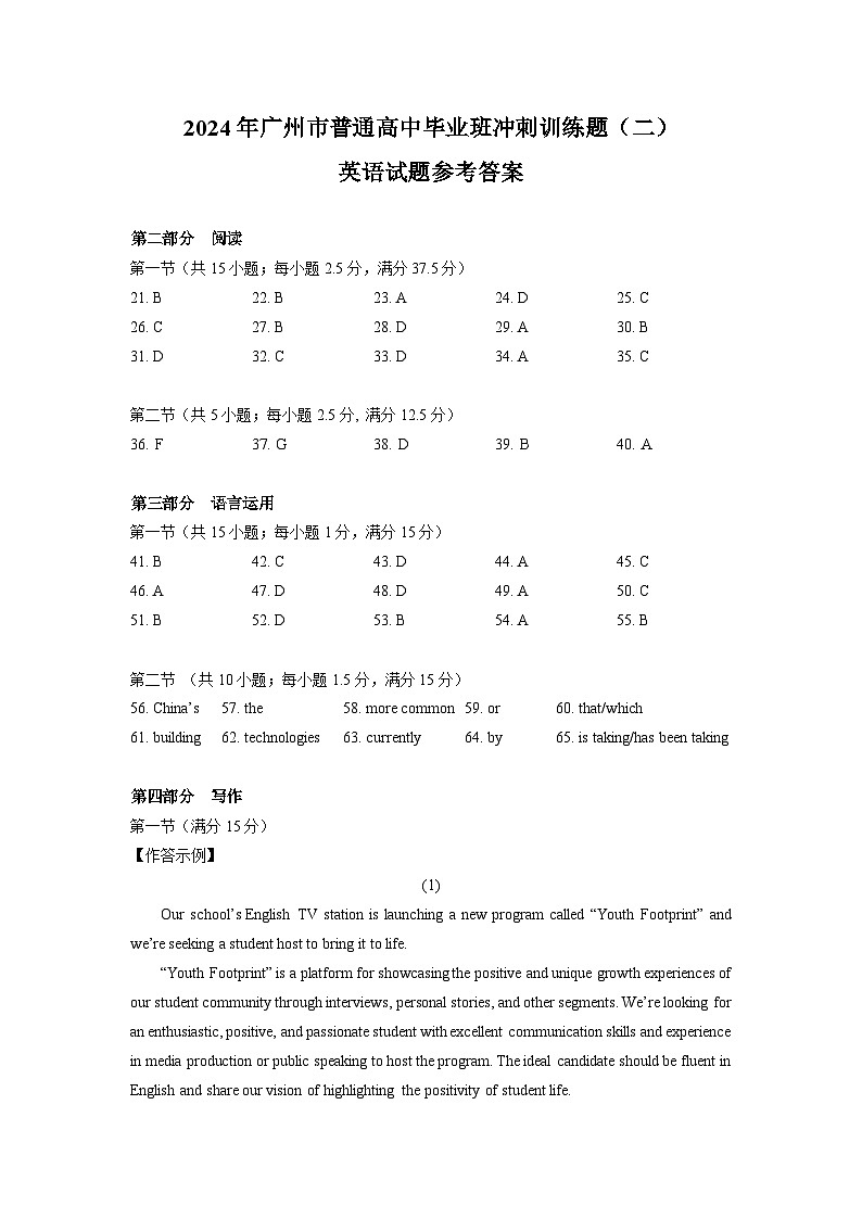 2024年广州市普通高中毕业班冲刺训练题（二）答案第1页