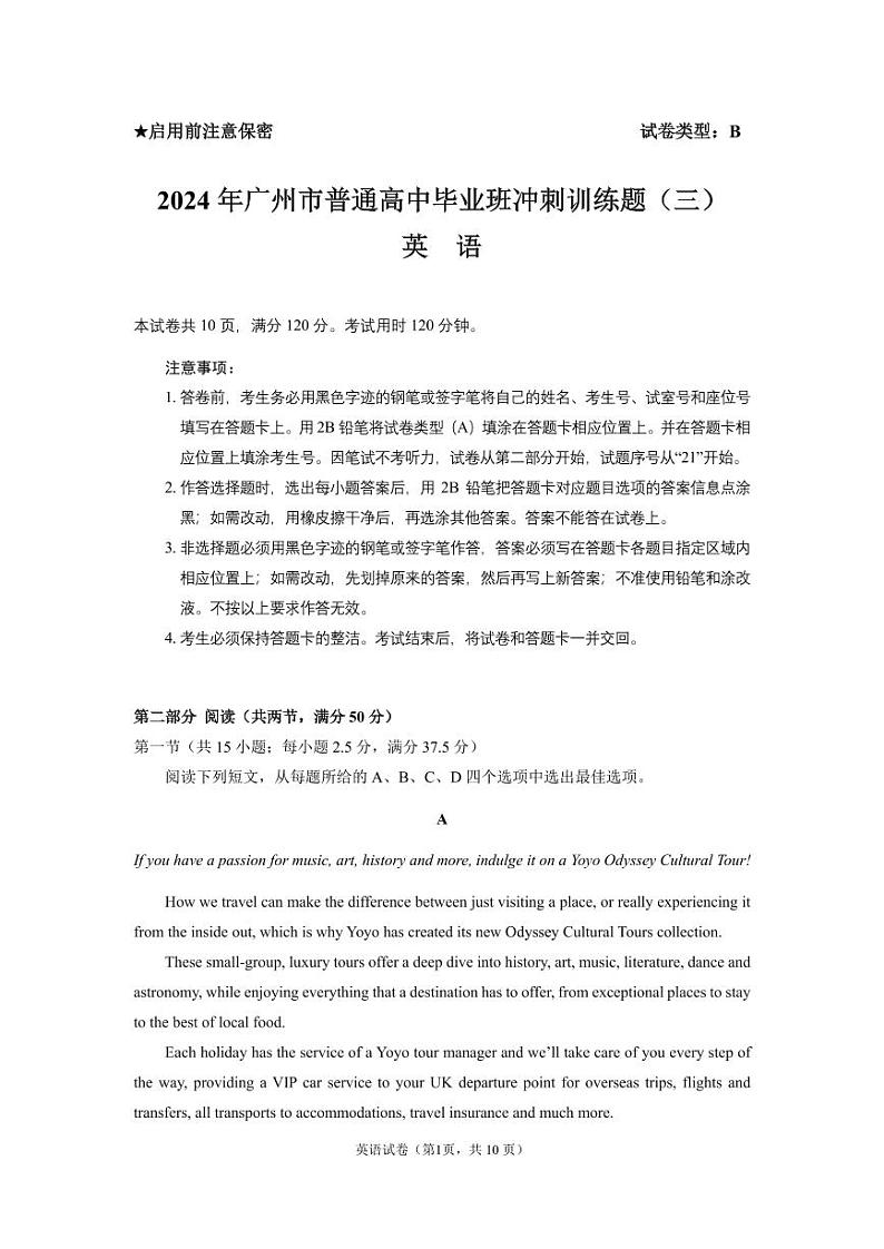 2024年广州市普通高中毕业班冲刺训练题（三）试题第1页