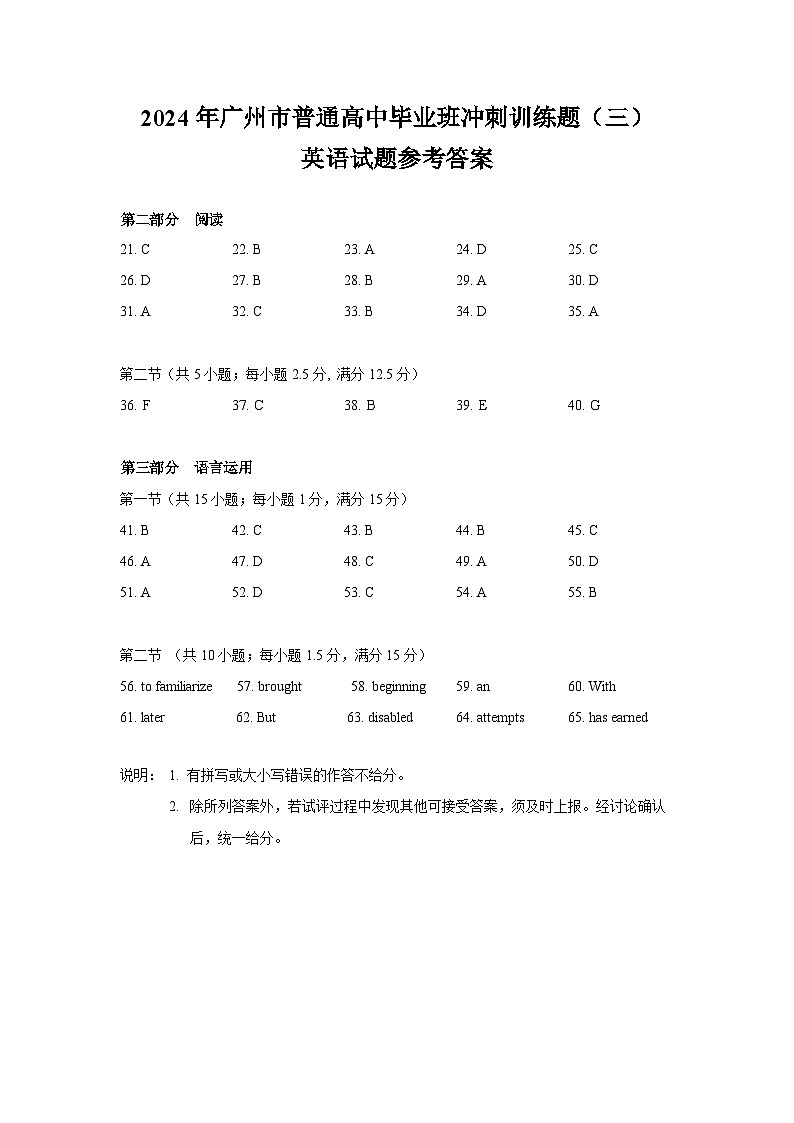 2024年广州市普通高中毕业班冲刺训练题（三）答案第1页