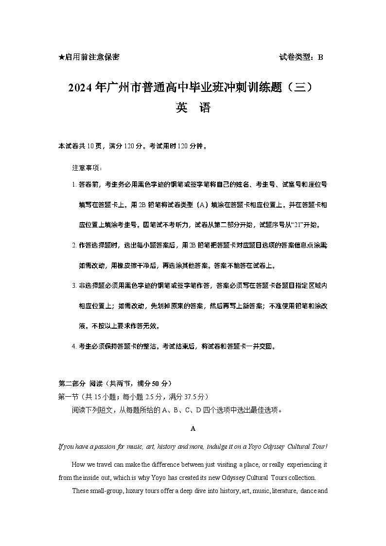 2024年广州市普通高中毕业班冲刺训练题（三）试题第1页