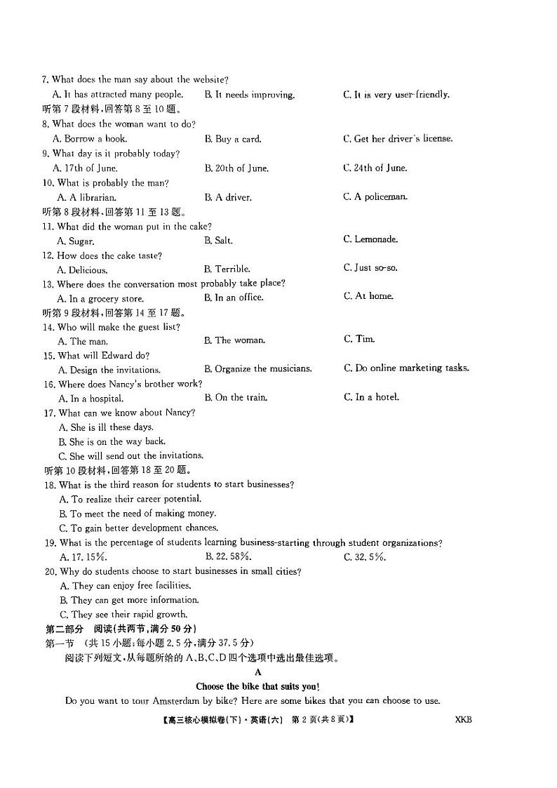 2024届河南省九师联盟高三下学期5月联考英语试题（六）第2页