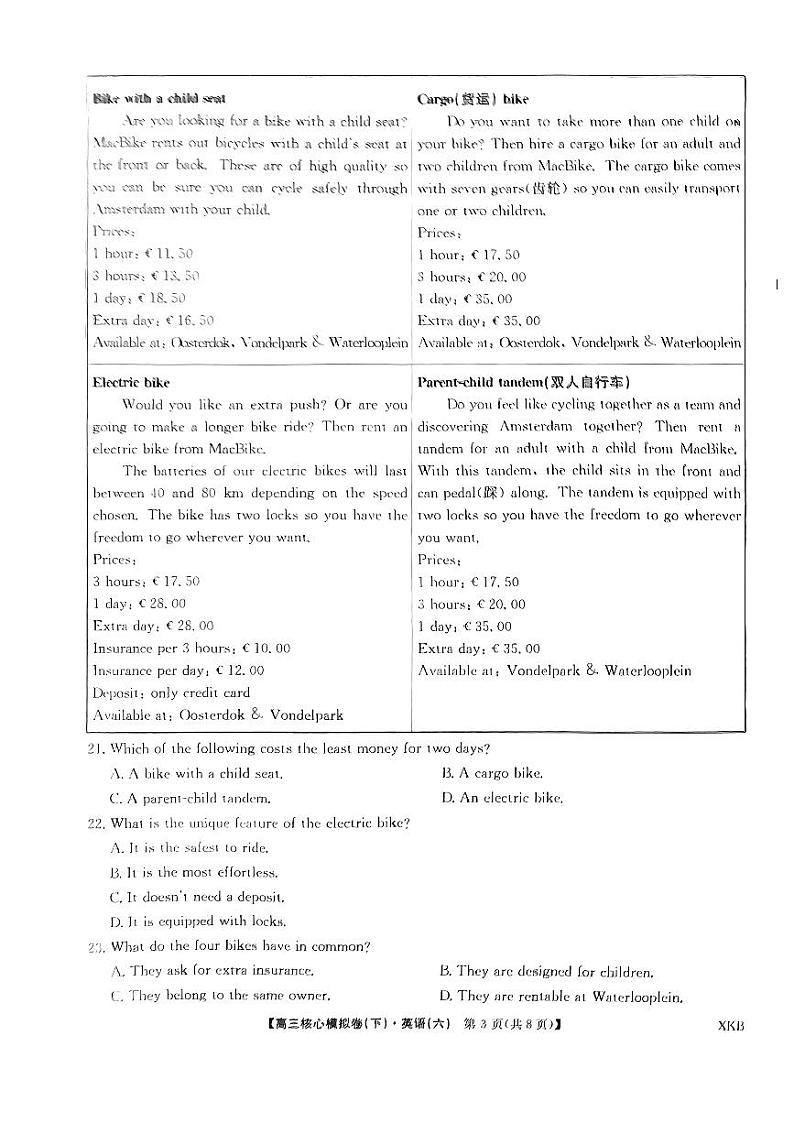 2024届河南省九师联盟高三下学期5月联考英语试题（六）第3页