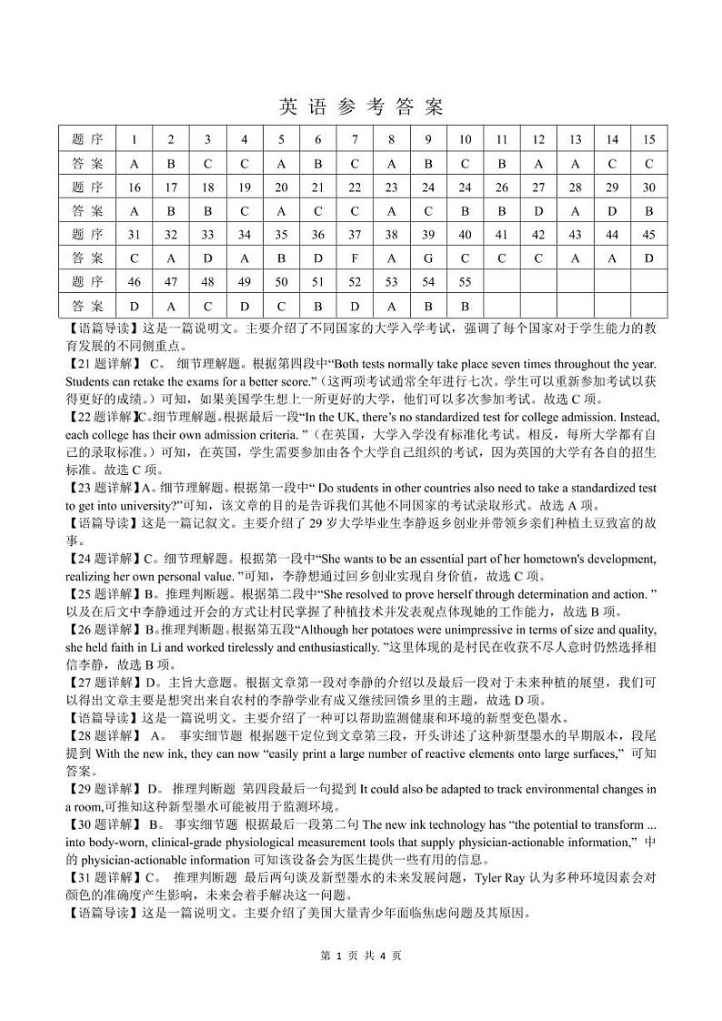 2024届湖南省邵阳市大祥区邵阳市第二中学高三下学期三模英语试题 (1)01