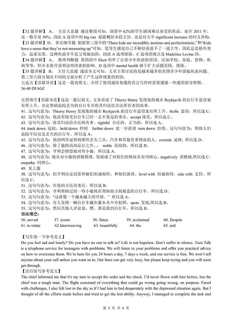 2024届湖南省邵阳市大祥区邵阳市第二中学高三下学期三模英语试题 (1)02