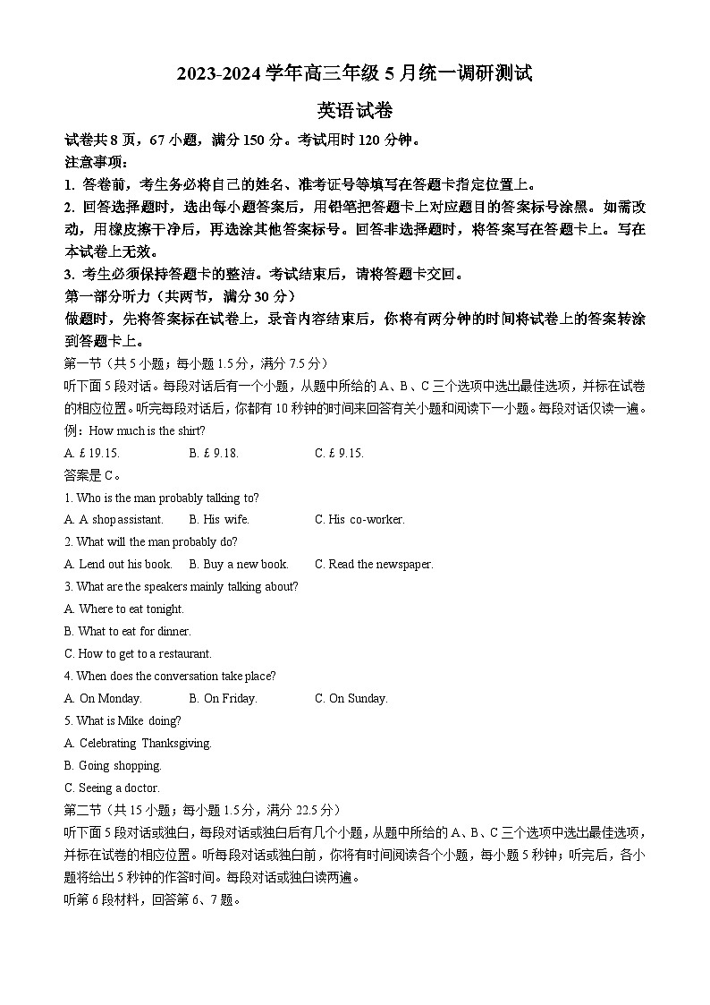 2024届江西省多校联考高三下学期5月统一调研测试英语试题第1页