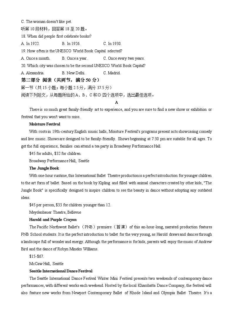 2024届江西省多校联考高三下学期5月统一调研测试英语试题第3页