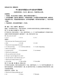 2024届华大新高考联盟合肥市第一中学等名校高三下学期三模联考英语试题(无答案)