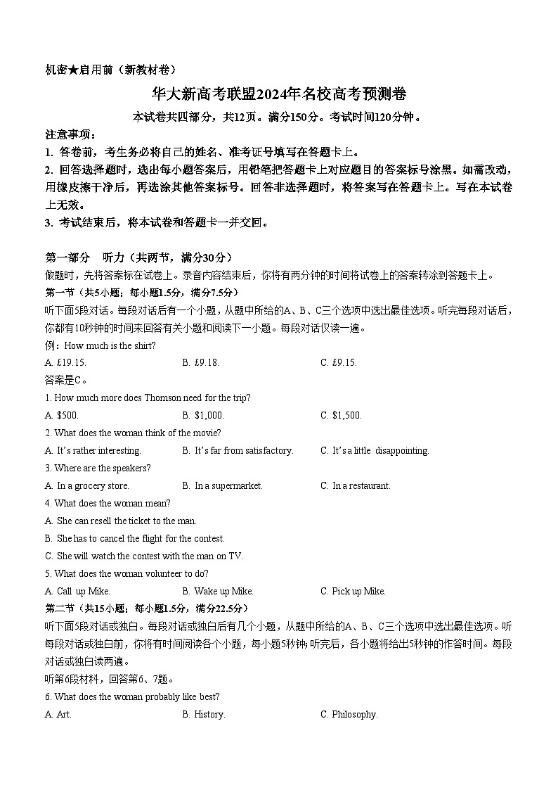 2024届华大新高考联盟合肥市第一中学等名校高三下学期三模联考英语试题(无答案)01