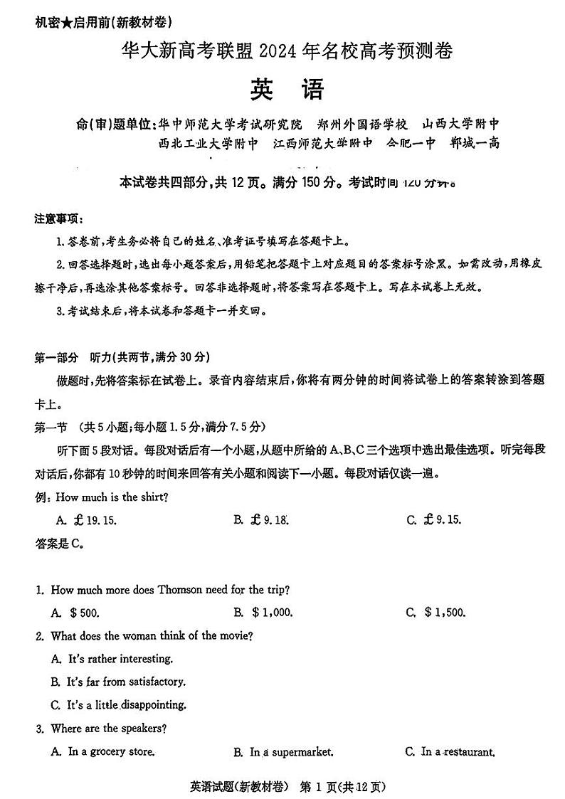 2024届华大新高考联盟合肥市第一中学等名校高三下学期三模联考英语试题第1页