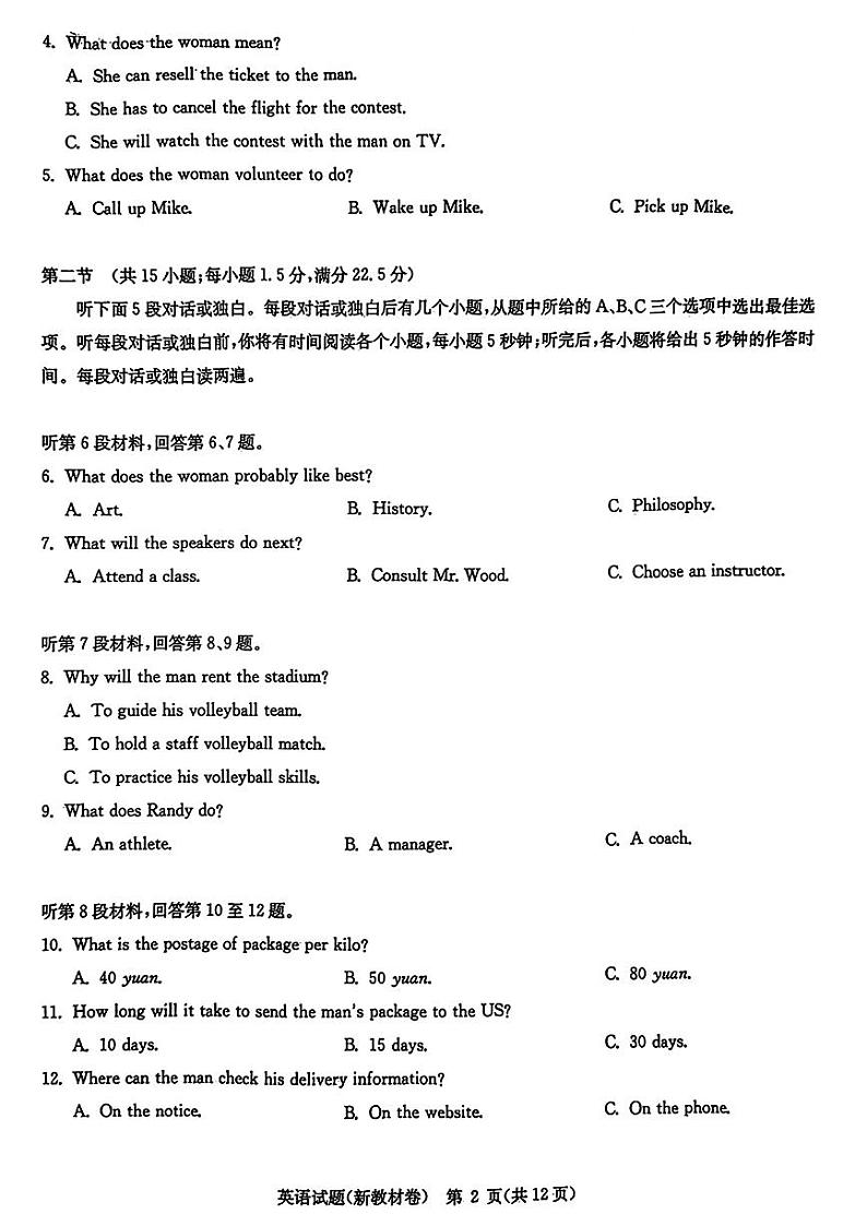 2024届华大新高考联盟合肥市第一中学等名校高三下学期三模联考英语试题第2页