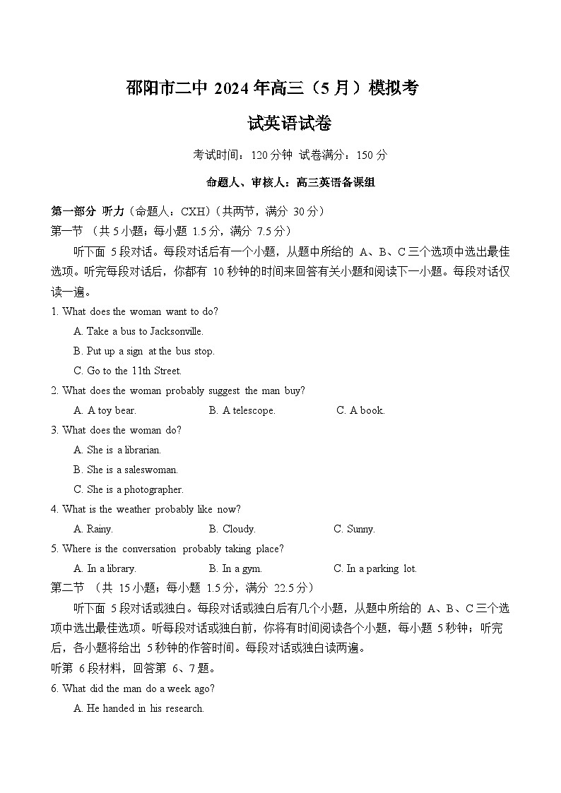 2024届湖南省邵阳市大祥区邵阳市第二中学高三下学期三模英语试题01