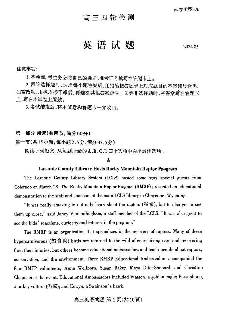 2024届山东省泰安市高三下学期四模考试英语试题第1页