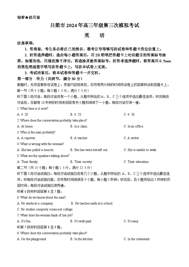 2024届山西省吕梁市高三下学期三模考试英语试题第1页