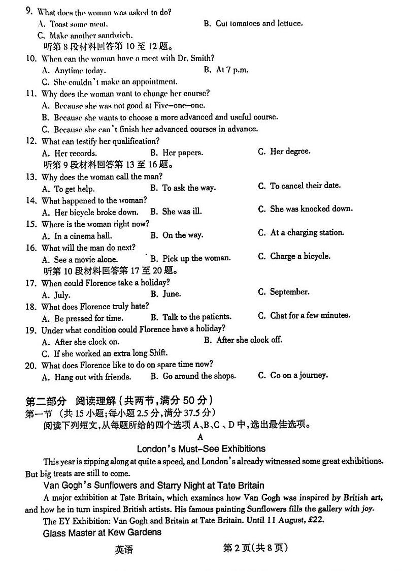 2024届山西省吕梁市高三下学期三模考试英语试题02