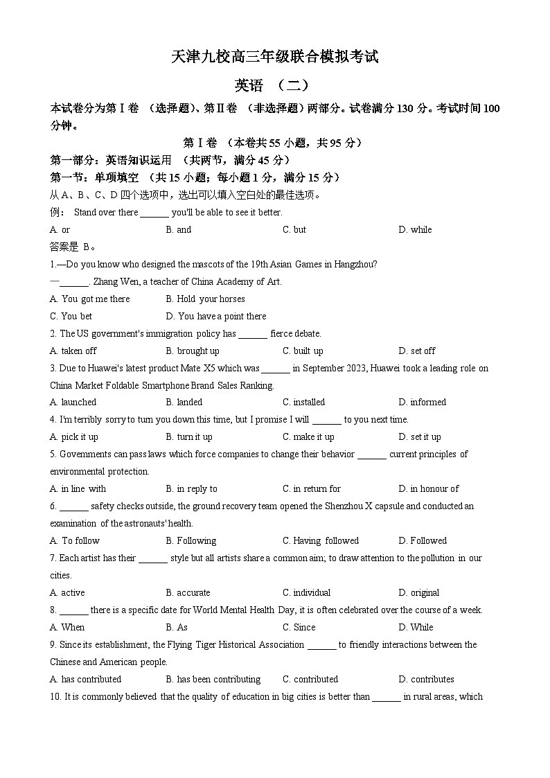 2024届天津市九校高三下学期二模联考英语试题(无答案)第1页