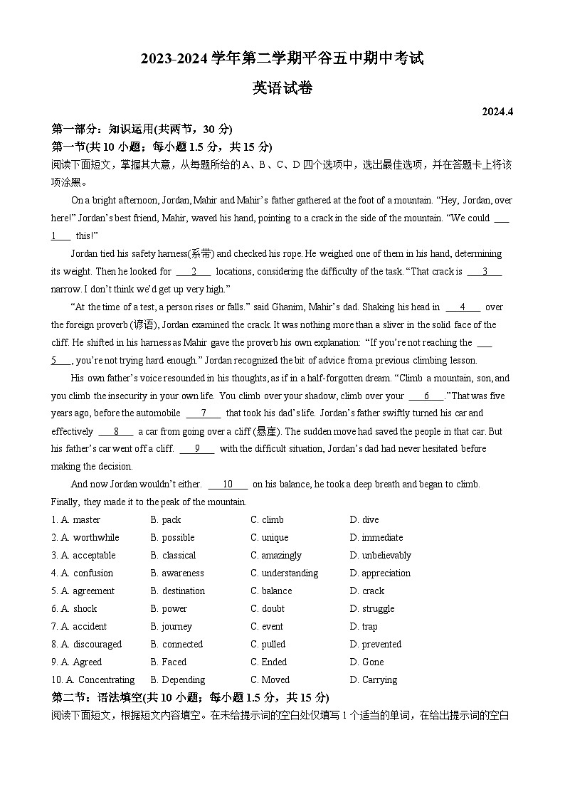 北京市平谷中学2023-2024学年高一下学期期中英语考试卷(无答案)01
