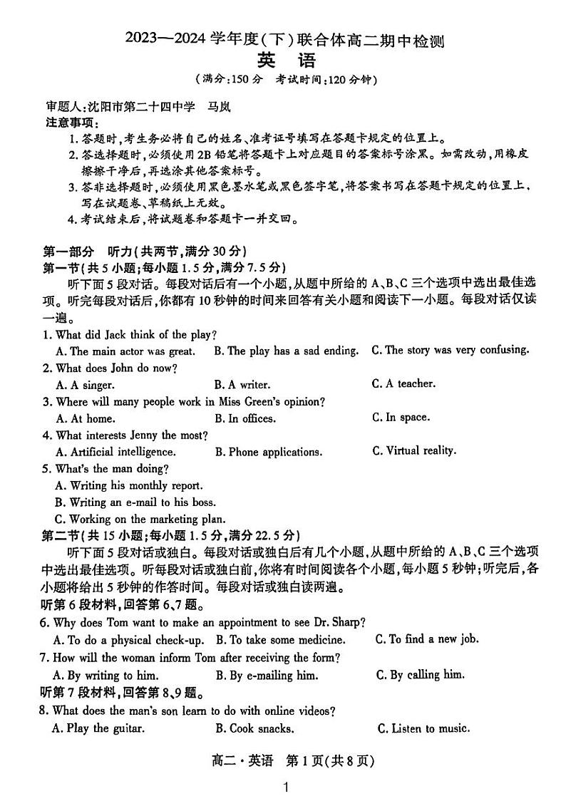 辽宁省沈阳市重点高中联合体2023-2024学年高二下学期期中考试英语试题01